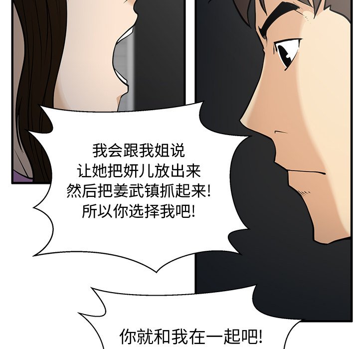 《奋起吧！姜武烈！》漫画最新章节第101话 101免费下拉式在线观看章节第【74】张图片