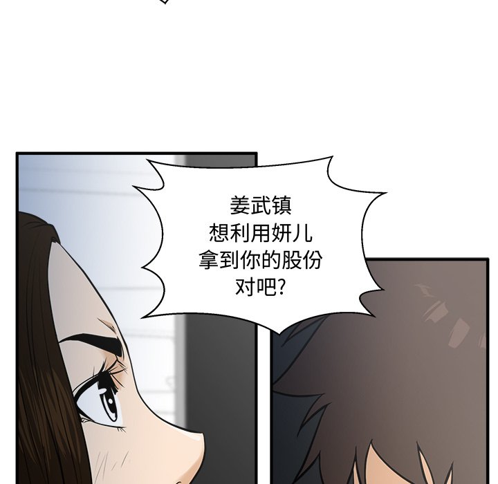 《奋起吧！姜武烈！》漫画最新章节第101话 101免费下拉式在线观看章节第【75】张图片