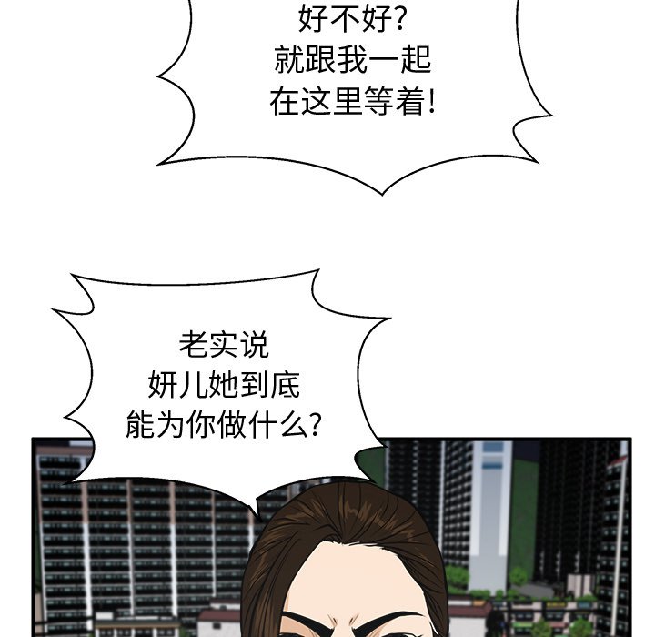 《奋起吧！姜武烈！》漫画最新章节第101话 101免费下拉式在线观看章节第【73】张图片