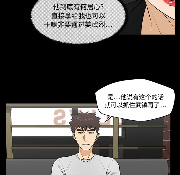 《奋起吧！姜武烈！》漫画最新章节第104话 104免费下拉式在线观看章节第【59】张图片