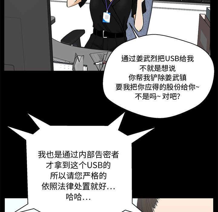 《奋起吧！姜武烈！》漫画最新章节第104话 104免费下拉式在线观看章节第【45】张图片