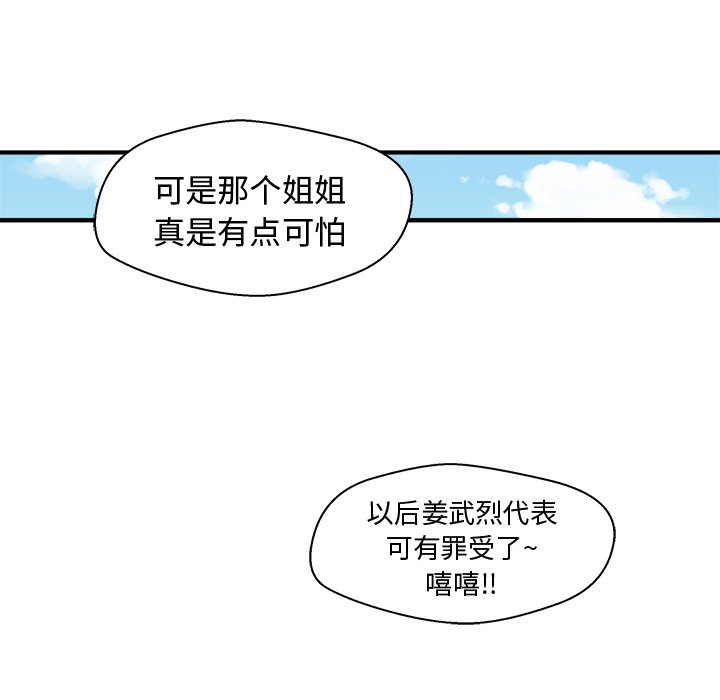 《奋起吧！姜武烈！》漫画最新章节第115话 115免费下拉式在线观看章节第【81】张图片