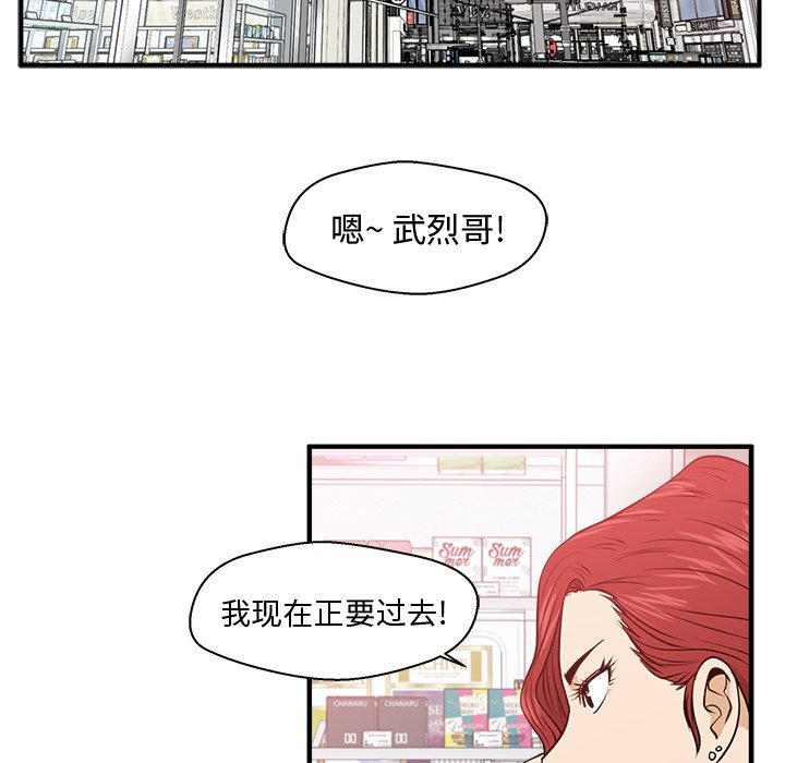 《奋起吧！姜武烈！》漫画最新章节第118话 118免费下拉式在线观看章节第【88】张图片