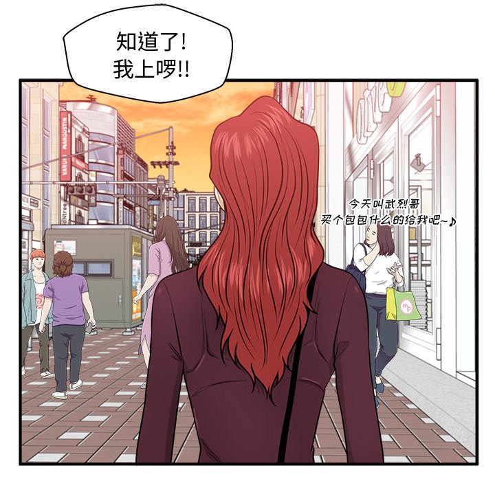 《奋起吧！姜武烈！》漫画最新章节第118话 118免费下拉式在线观看章节第【77】张图片