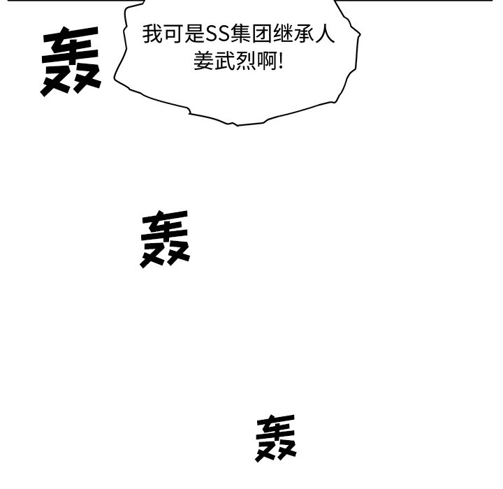 《奋起吧！姜武烈！》漫画最新章节第122话 122免费下拉式在线观看章节第【2】张图片