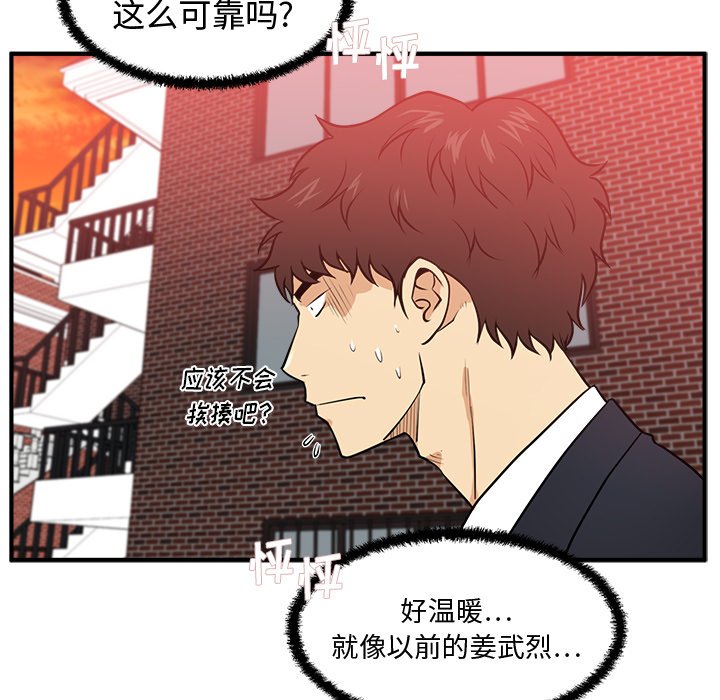 《奋起吧！姜武烈！》漫画最新章节第122话 122免费下拉式在线观看章节第【75】张图片