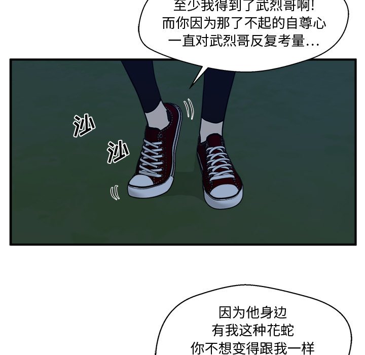 《奋起吧！姜武烈！》漫画最新章节第126话 126免费下拉式在线观看章节第【82】张图片