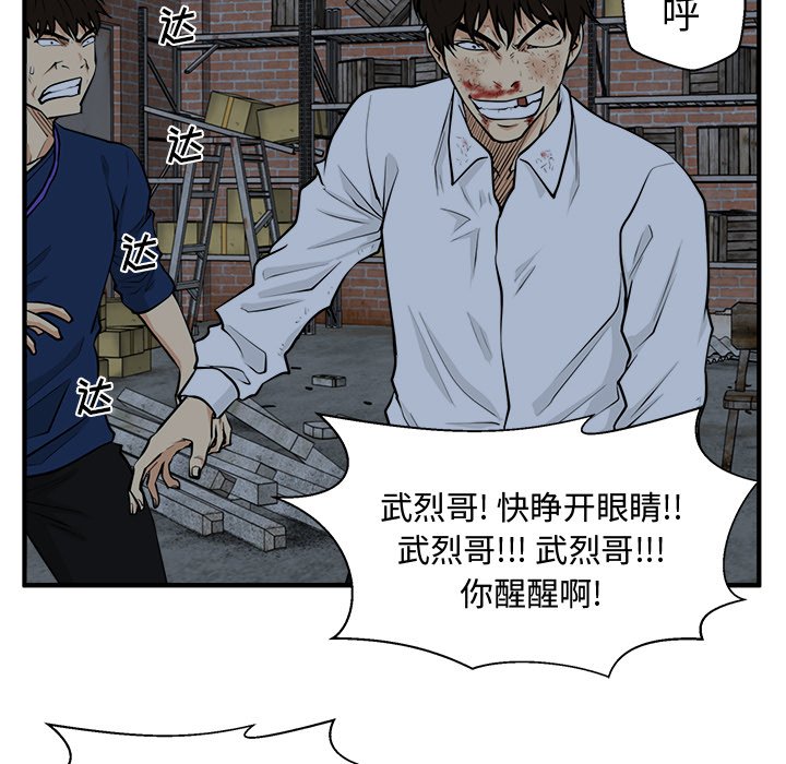 《奋起吧！姜武烈！》漫画最新章节第132话 132免费下拉式在线观看章节第【112】张图片