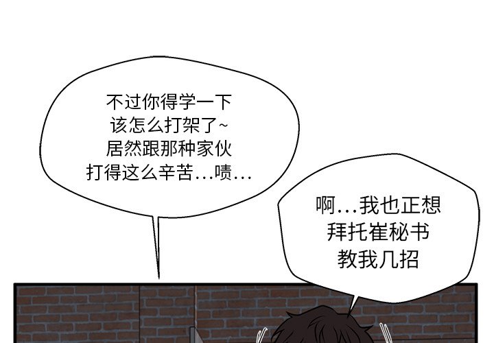 《奋起吧！姜武烈！》漫画最新章节第132话 132免费下拉式在线观看章节第【137】张图片