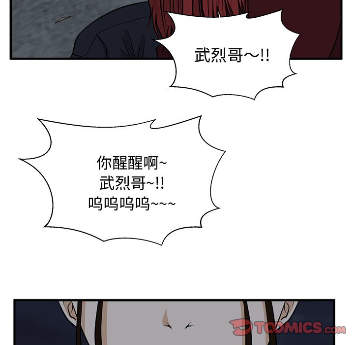 《奋起吧！姜武烈！》漫画最新章节第132话 132免费下拉式在线观看章节第【15】张图片