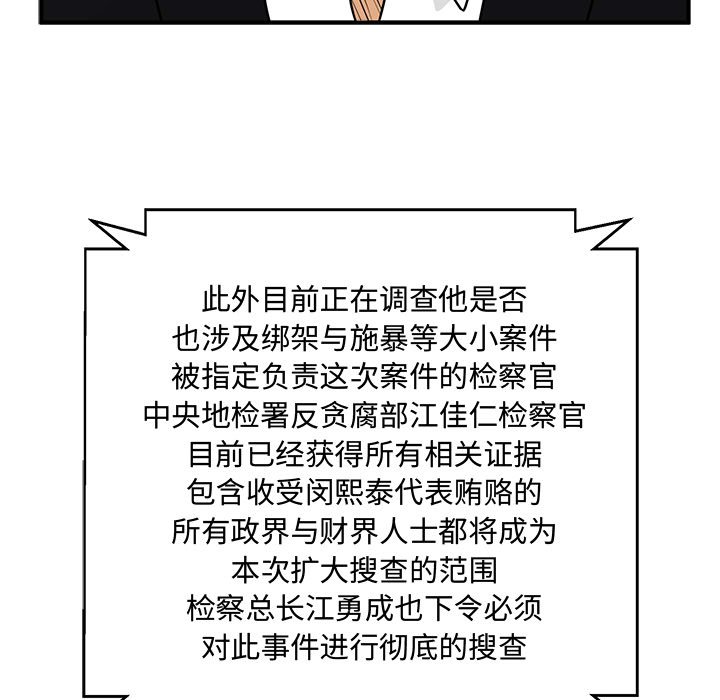 《奋起吧！姜武烈！》漫画最新章节第133话 133免费下拉式在线观看章节第【112】张图片