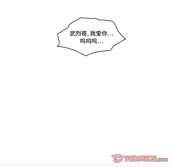 《奋起吧！姜武烈！》漫画最新章节第135话 135免费下拉式在线观看章节第【75】张图片