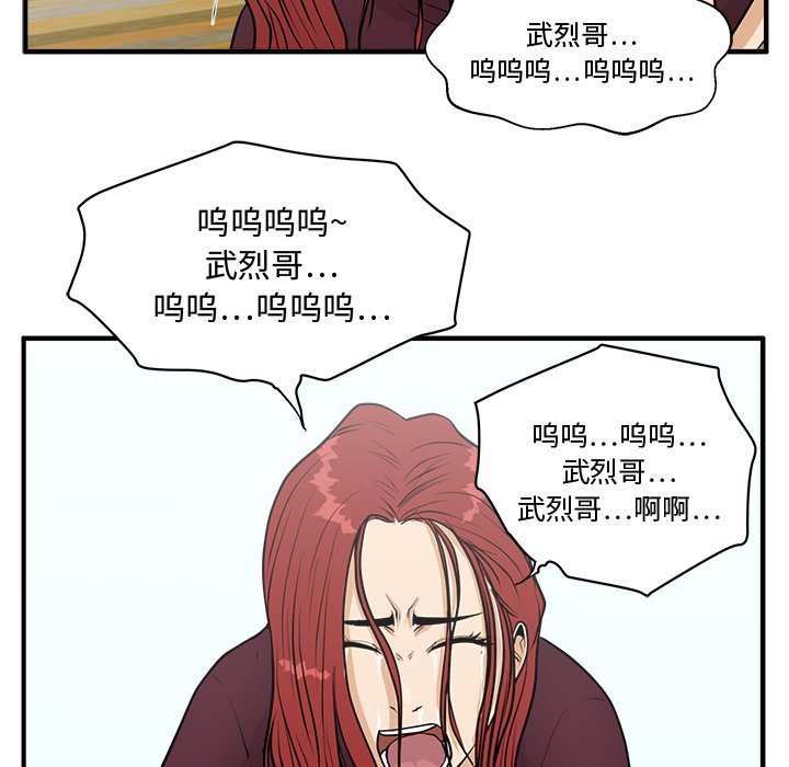 《奋起吧！姜武烈！》漫画最新章节第135话 135免费下拉式在线观看章节第【77】张图片