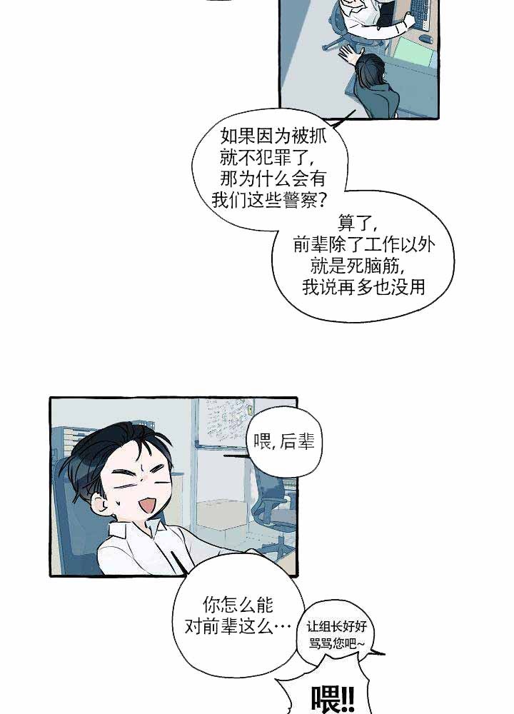 《完美的逮捕》漫画最新章节第1话 又没抓住啊免费下拉式在线观看章节第【18】张图片