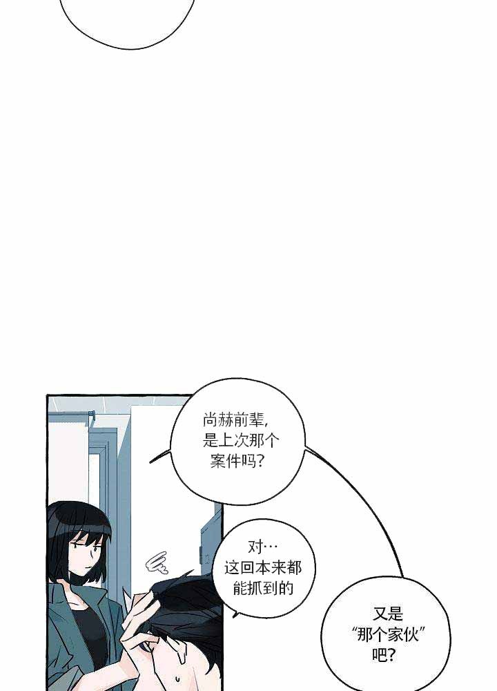 《完美的逮捕》漫画最新章节第1话 又没抓住啊免费下拉式在线观看章节第【23】张图片