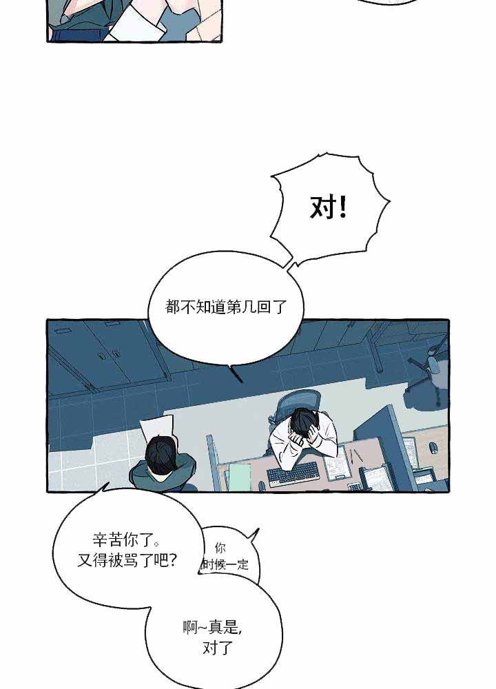 《完美的逮捕》漫画最新章节第1话 又没抓住啊免费下拉式在线观看章节第【22】张图片