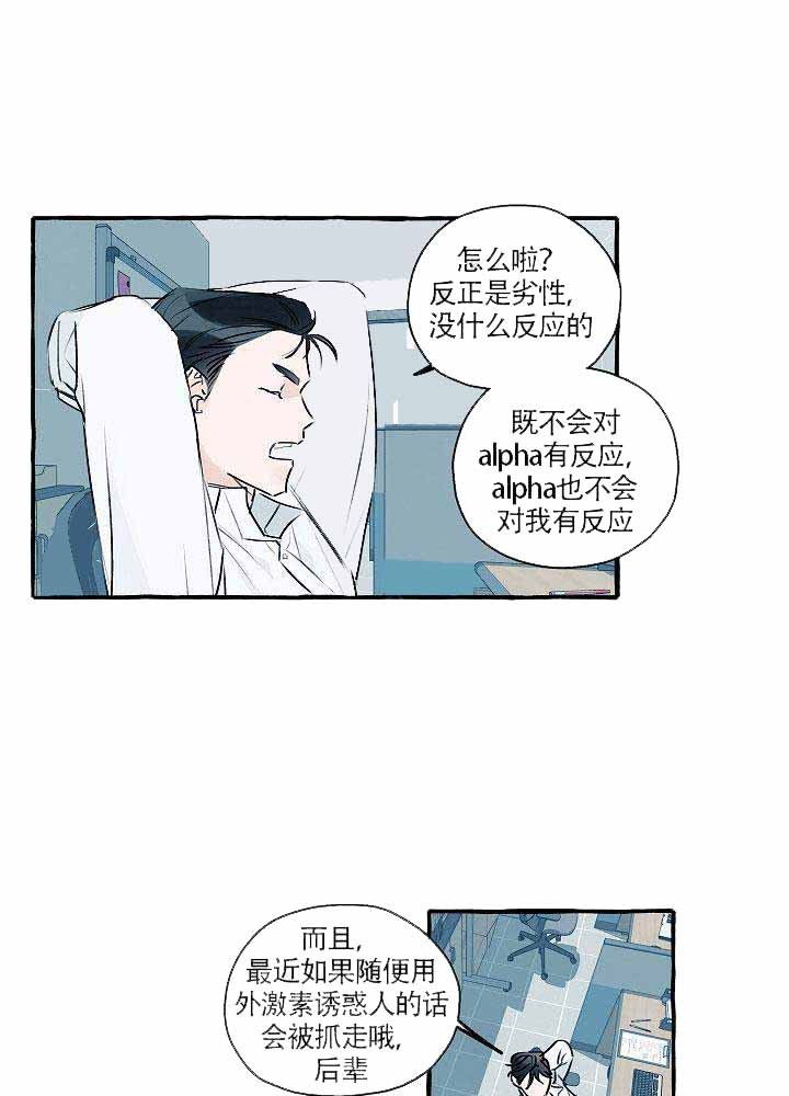 《完美的逮捕》漫画最新章节第1话 又没抓住啊免费下拉式在线观看章节第【19】张图片