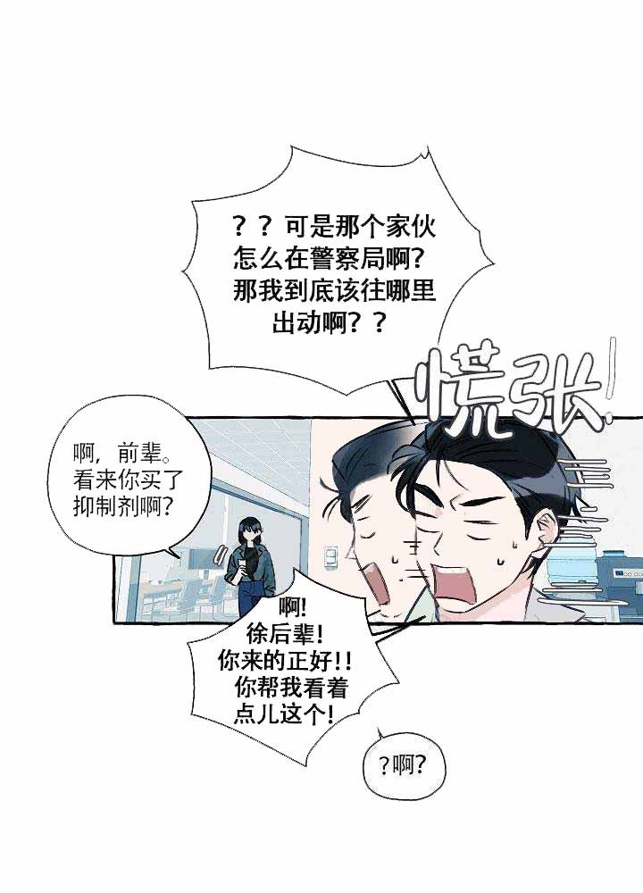 《完美的逮捕》漫画最新章节第1话 又没抓住啊免费下拉式在线观看章节第【9】张图片