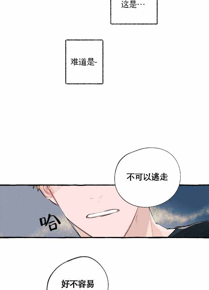 《完美的逮捕》漫画最新章节第2话 被反套路了免费下拉式在线观看章节第【8】张图片