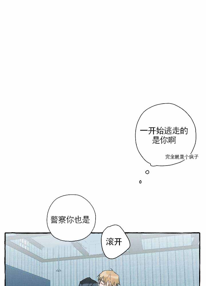 《完美的逮捕》漫画最新章节第2话 被反套路了免费下拉式在线观看章节第【6】张图片