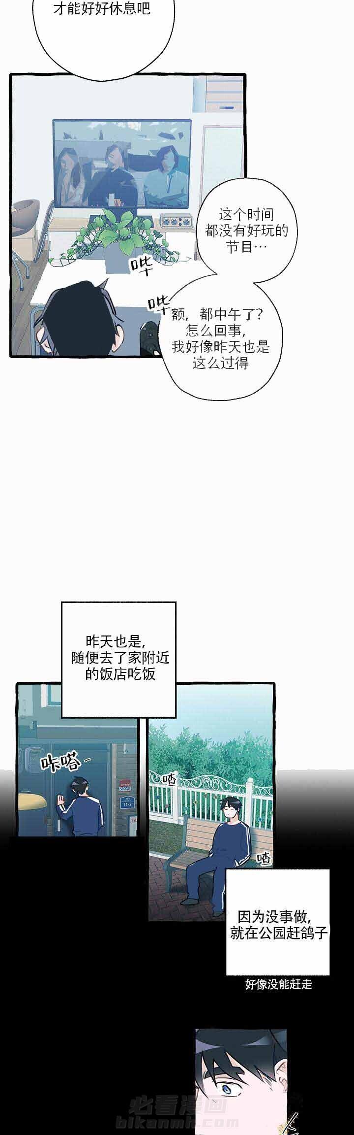 《完美的逮捕》漫画最新章节第5话 无聊的休假免费下拉式在线观看章节第【5】张图片