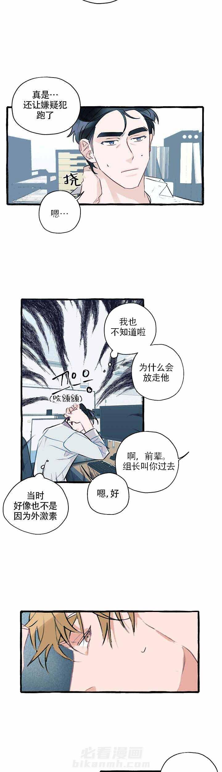 《完美的逮捕》漫画最新章节第5话 无聊的休假免费下拉式在线观看章节第【12】张图片