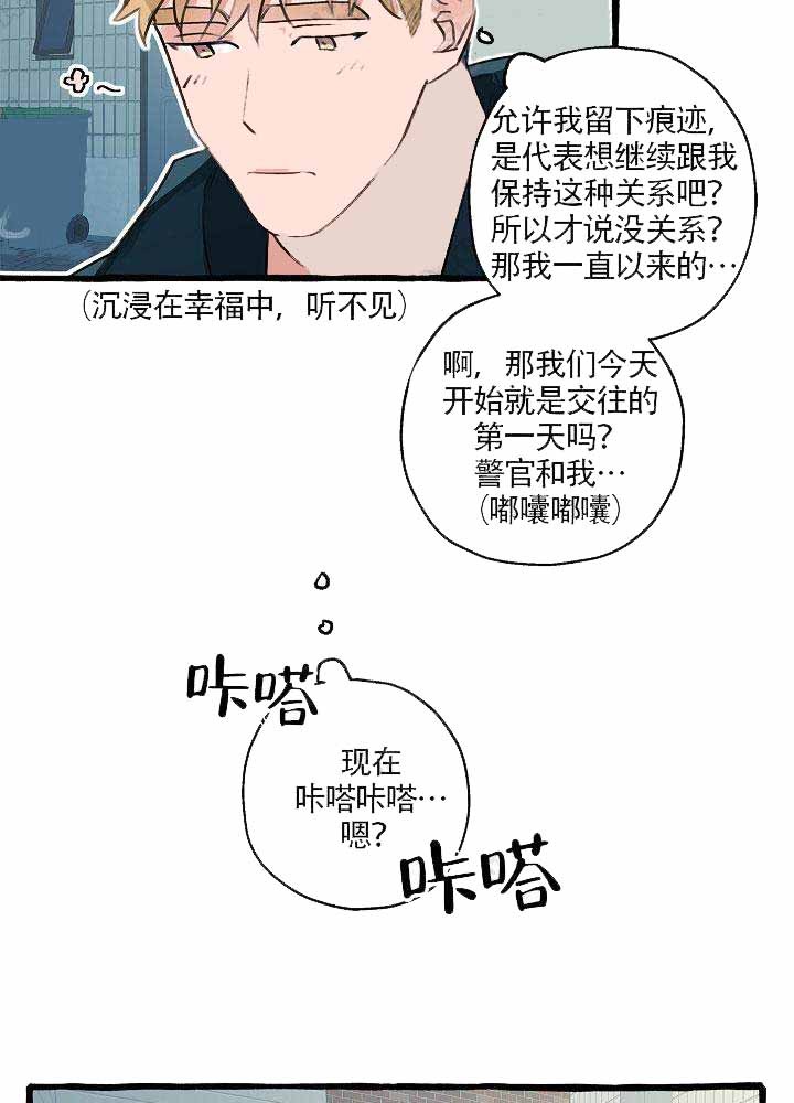 《完美的逮捕》漫画最新章节第8话 终于逮住了免费下拉式在线观看章节第【25】张图片