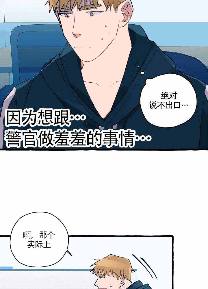 《完美的逮捕》漫画最新章节第8话 终于逮住了免费下拉式在线观看章节第【14】张图片