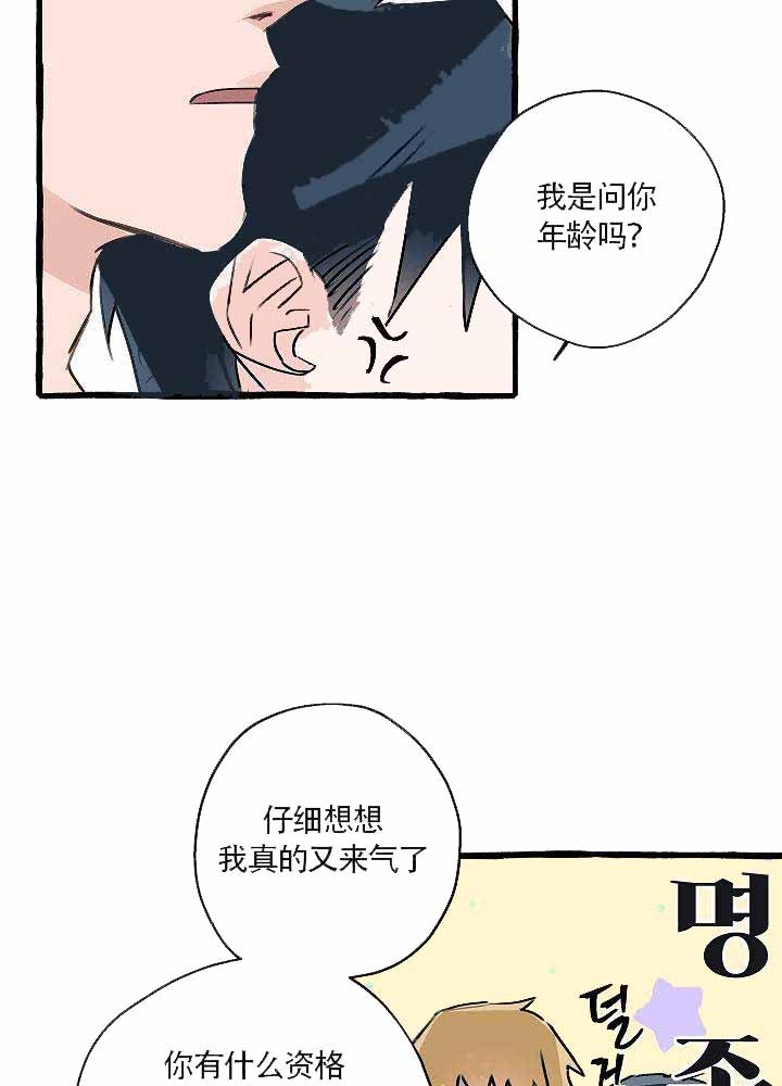 《完美的逮捕》漫画最新章节第10话 是Omega啊免费下拉式在线观看章节第【17】张图片