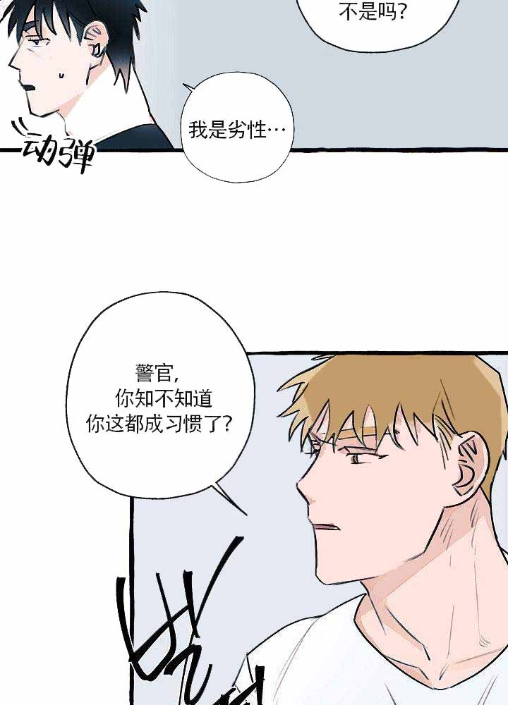 《完美的逮捕》漫画最新章节第10话 是Omega啊免费下拉式在线观看章节第【12】张图片