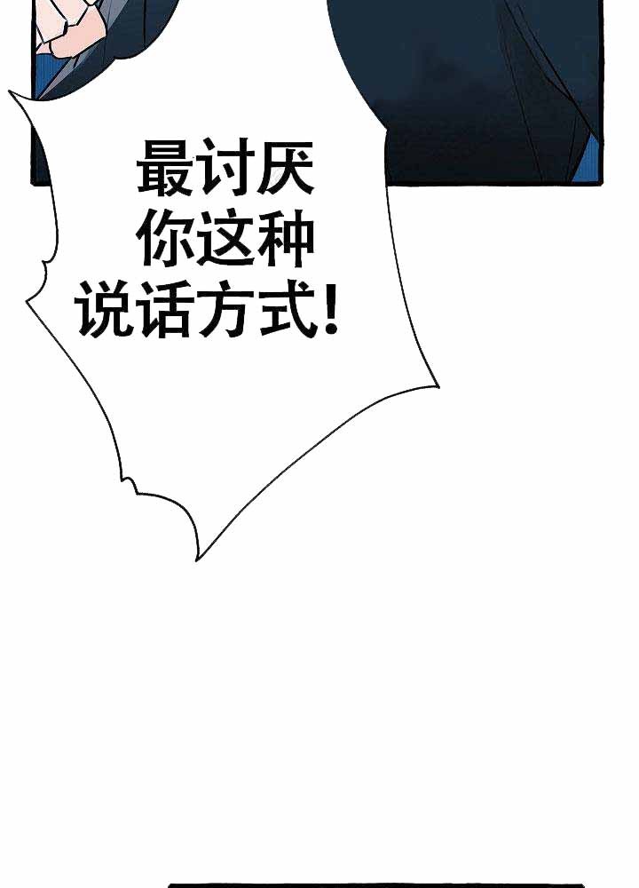 《完美的逮捕》漫画最新章节第10话 是Omega啊免费下拉式在线观看章节第【8】张图片