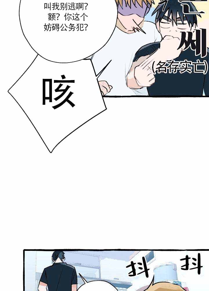 《完美的逮捕》漫画最新章节第10话 是Omega啊免费下拉式在线观看章节第【16】张图片