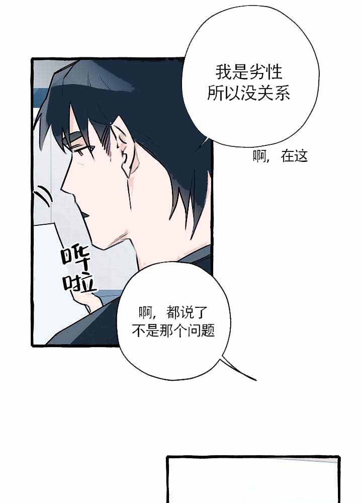 《完美的逮捕》漫画最新章节第10话 是Omega啊免费下拉式在线观看章节第【14】张图片