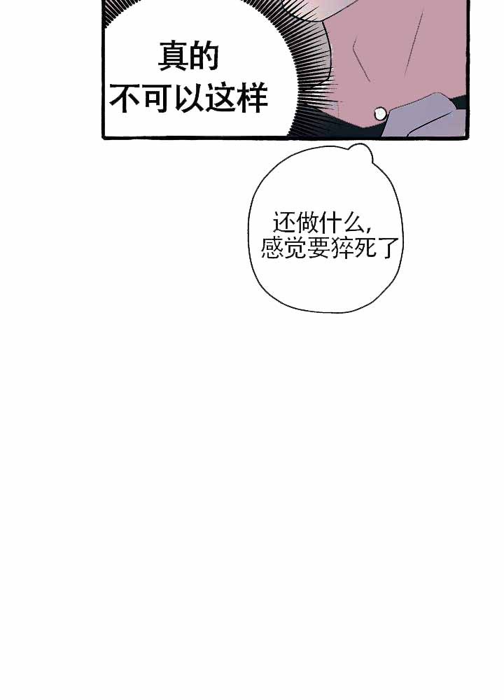 《完美的逮捕》漫画最新章节第14话 醉人的香气免费下拉式在线观看章节第【36】张图片