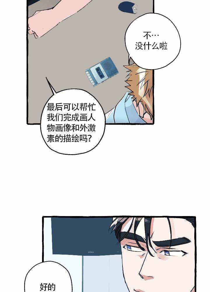 《完美的逮捕》漫画最新章节第17话 记得他的脸免费下拉式在线观看章节第【6】张图片