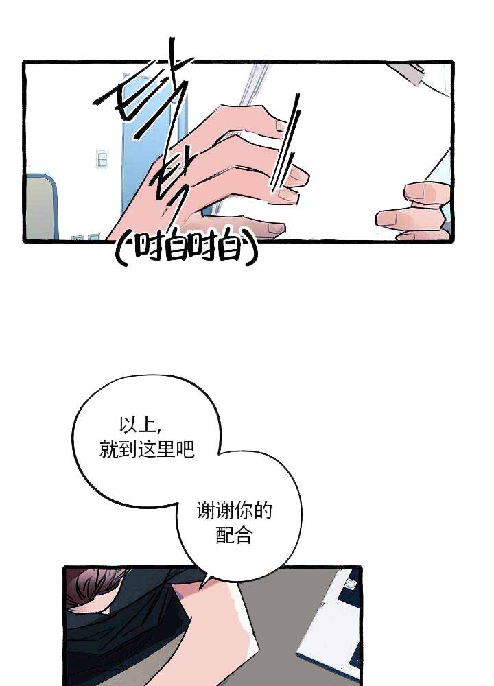 《完美的逮捕》漫画最新章节第17话 记得他的脸免费下拉式在线观看章节第【7】张图片