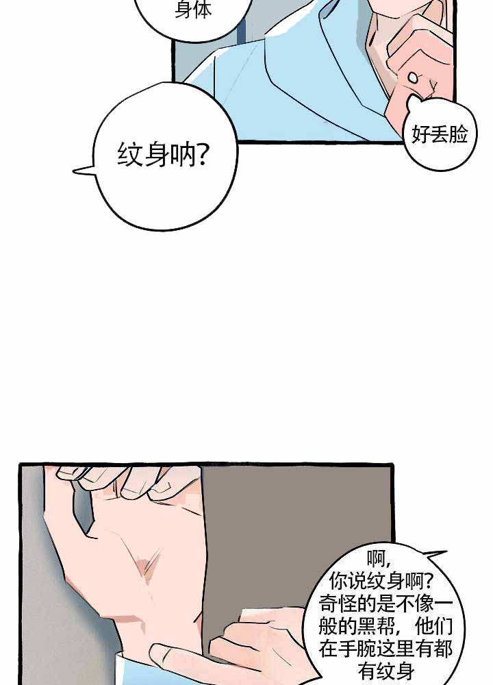 《完美的逮捕》漫画最新章节第17话 记得他的脸免费下拉式在线观看章节第【20】张图片