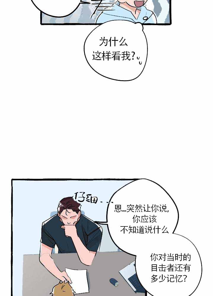 《完美的逮捕》漫画最新章节第17话 记得他的脸免费下拉式在线观看章节第【22】张图片