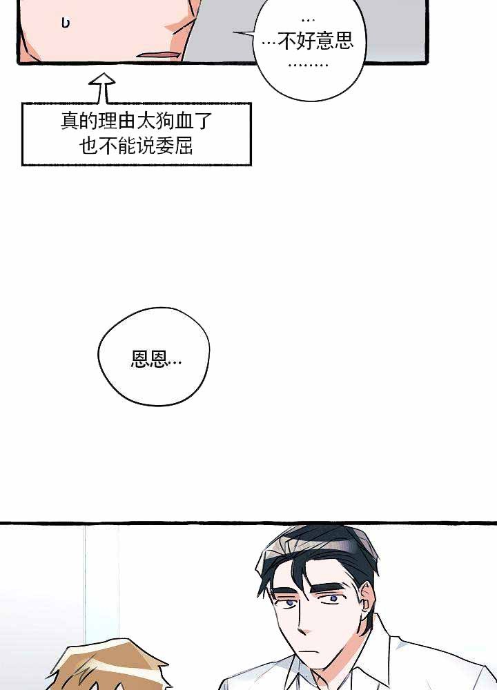 《完美的逮捕》漫画最新章节第18话 前辈说谎了免费下拉式在线观看章节第【31】张图片