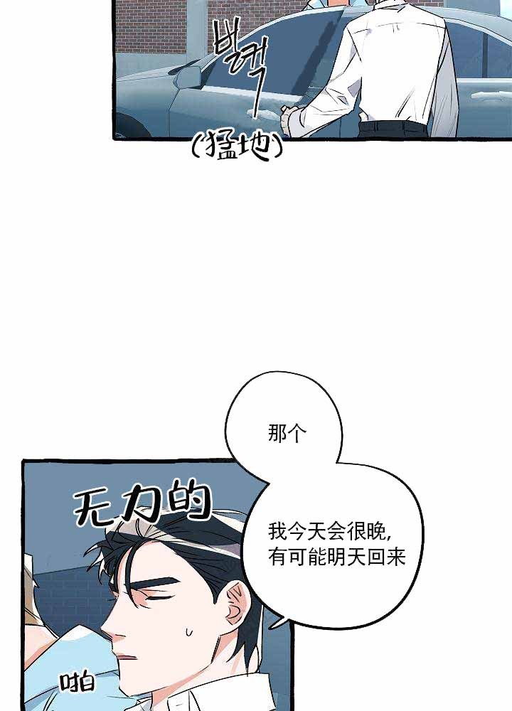 《完美的逮捕》漫画最新章节第18话 前辈说谎了免费下拉式在线观看章节第【8】张图片