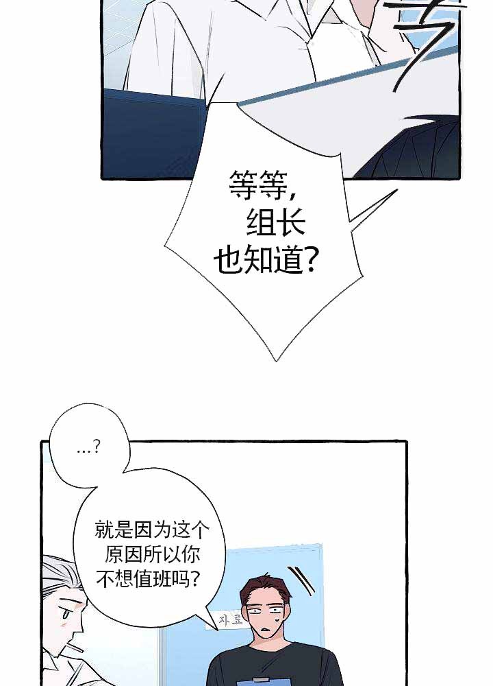 《完美的逮捕》漫画最新章节第19话 大家都知道免费下拉式在线观看章节第【4】张图片