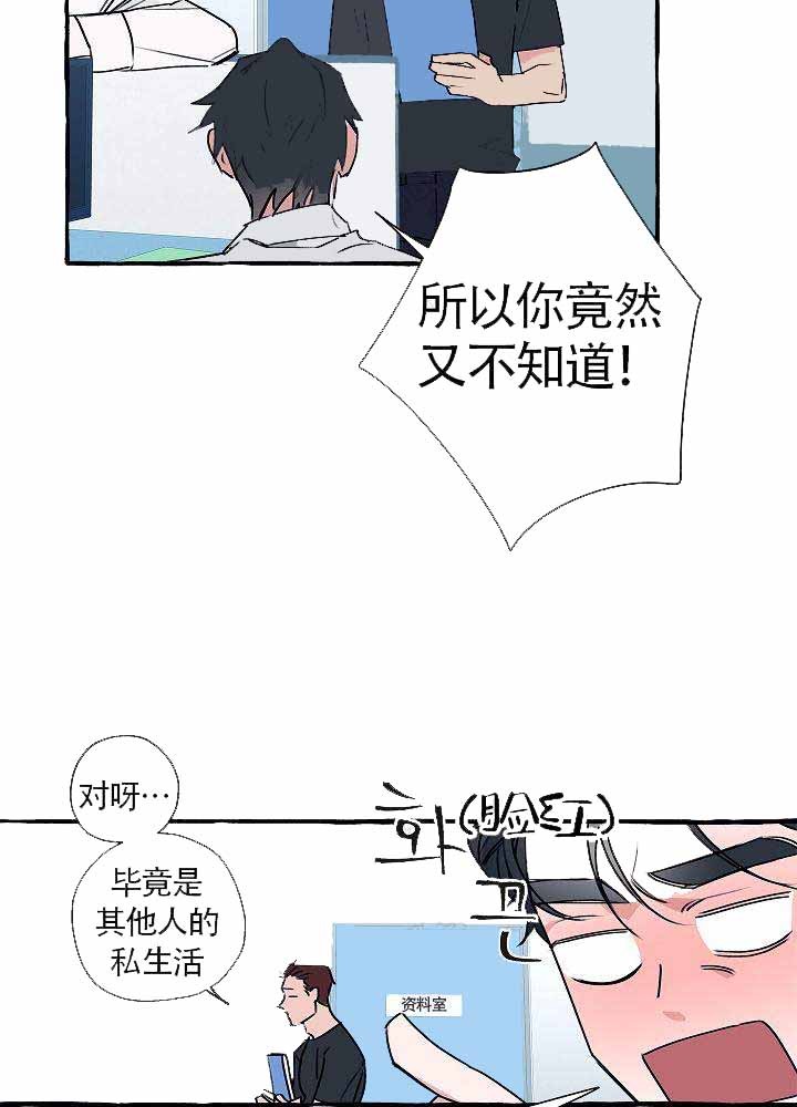 《完美的逮捕》漫画最新章节第19话 大家都知道免费下拉式在线观看章节第【3】张图片