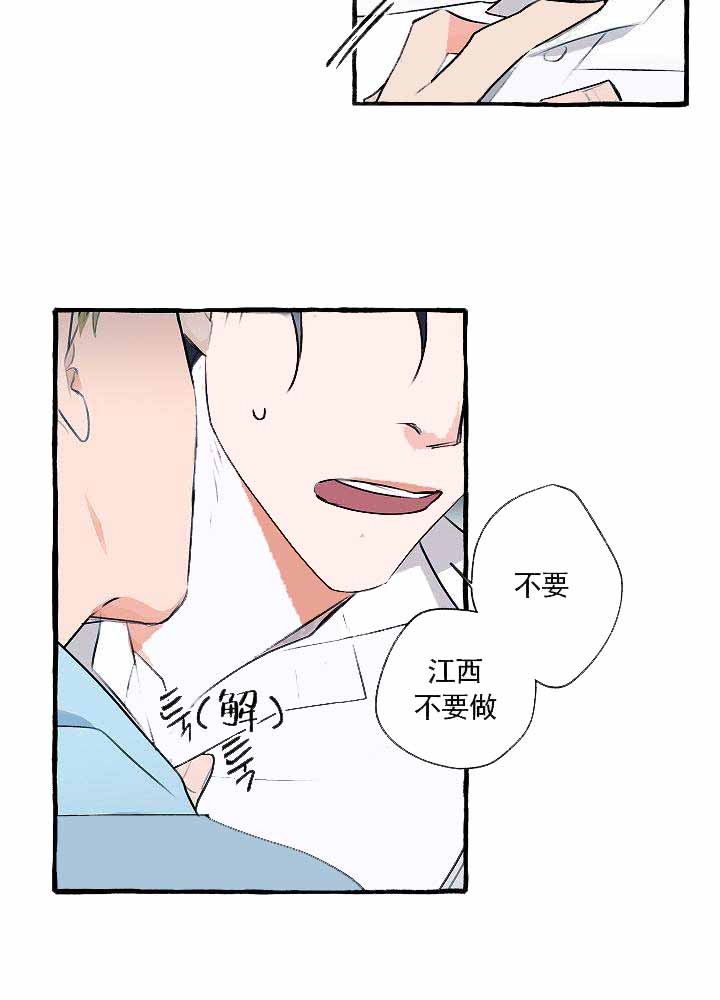 《完美的逮捕》漫画最新章节第19话 大家都知道免费下拉式在线观看章节第【29】张图片