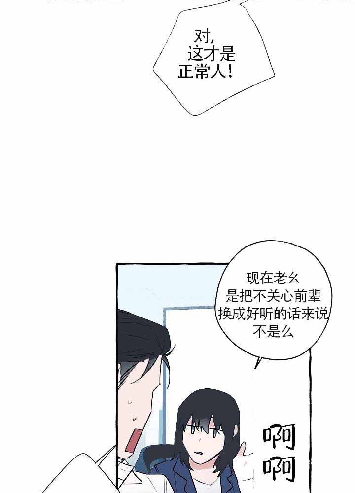 《完美的逮捕》漫画最新章节第19话 大家都知道免费下拉式在线观看章节第【2】张图片