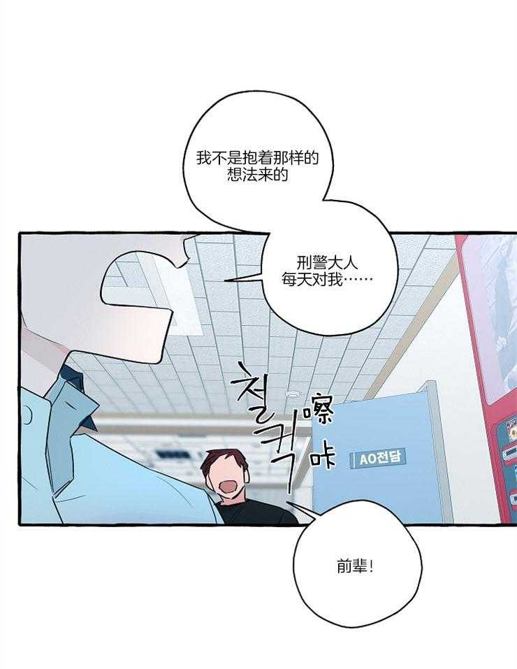 《完美的逮捕》漫画最新章节第24话 警局的兼职免费下拉式在线观看章节第【10】张图片