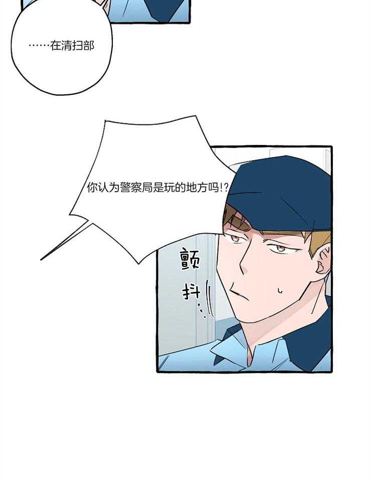 《完美的逮捕》漫画最新章节第24话 警局的兼职免费下拉式在线观看章节第【11】张图片