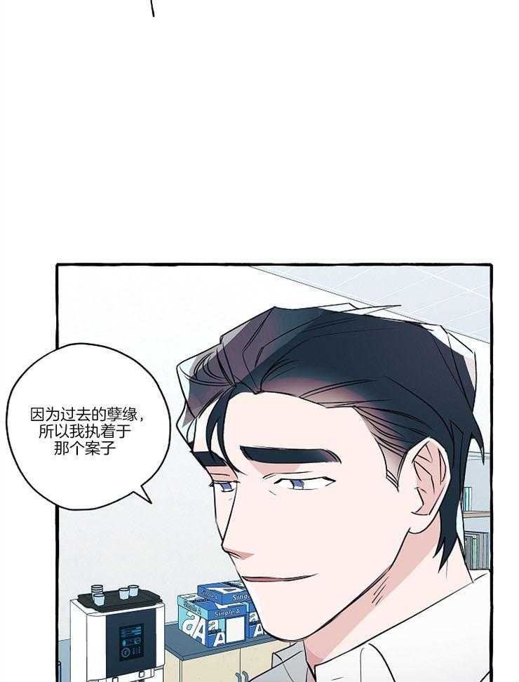 《完美的逮捕》漫画最新章节第25话 偷听免费下拉式在线观看章节第【18】张图片