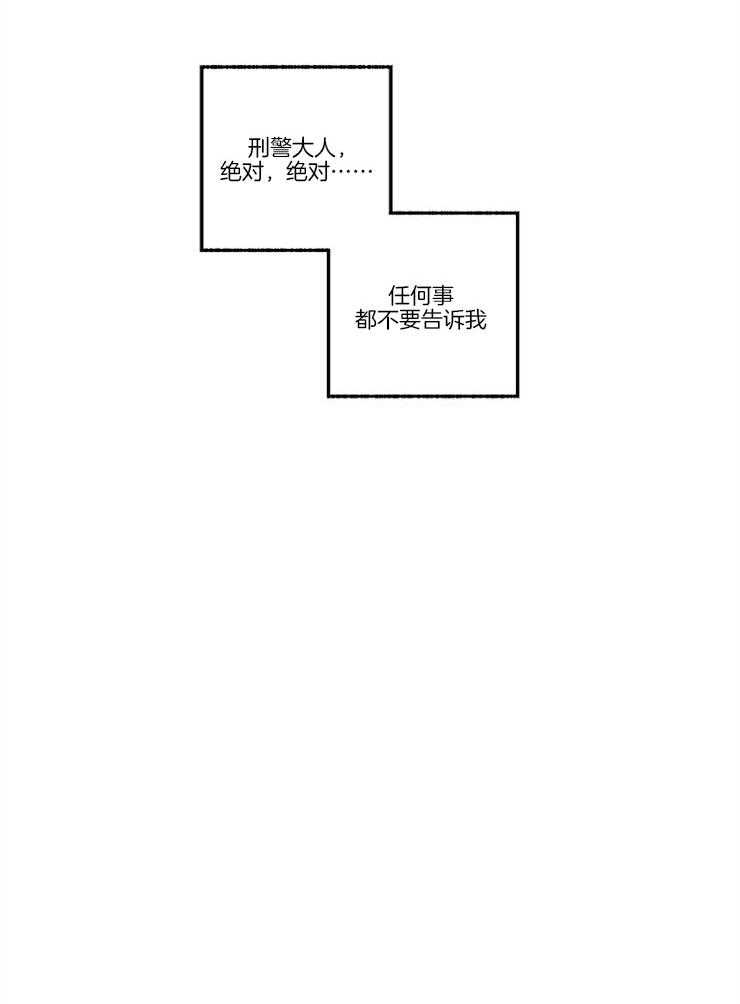 《完美的逮捕》漫画最新章节第25话 偷听免费下拉式在线观看章节第【1】张图片