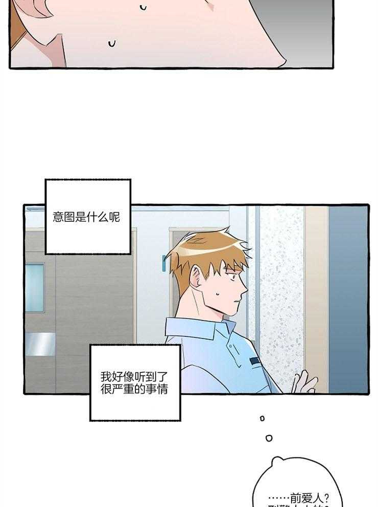 《完美的逮捕》漫画最新章节第25话 偷听免费下拉式在线观看章节第【8】张图片