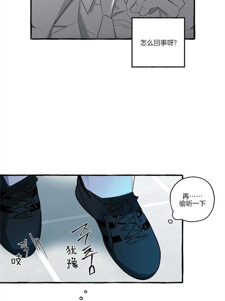 《完美的逮捕》漫画最新章节第25话 偷听免费下拉式在线观看章节第【6】张图片